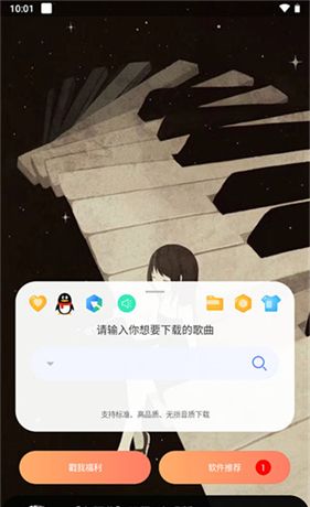 听下音乐