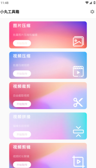 小丸工具箱
