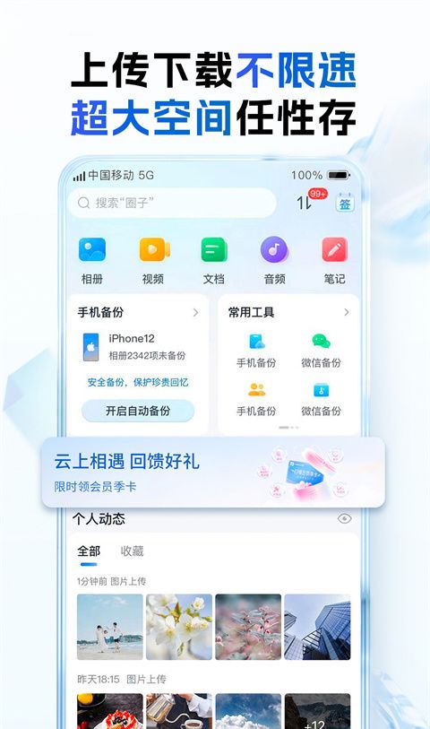 和彩云网盘