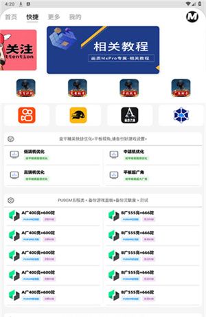 画质MxPro助手