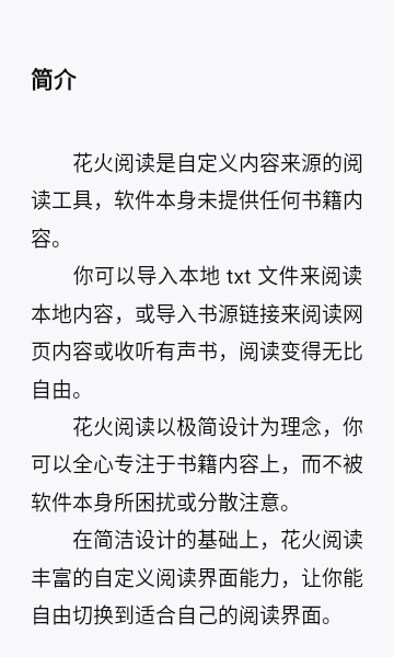 花火阅读