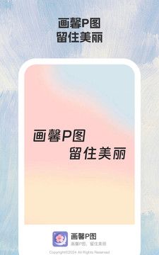 画馨P图