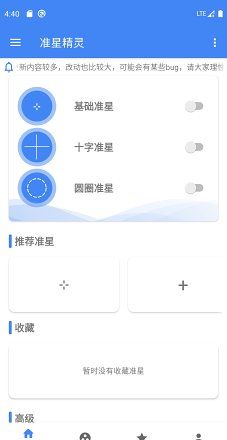 准心精灵