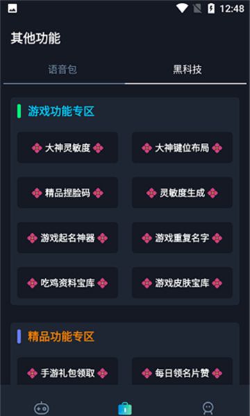 赤羽画质准星助手