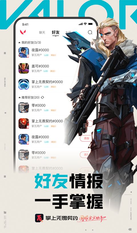 掌上无畏契约