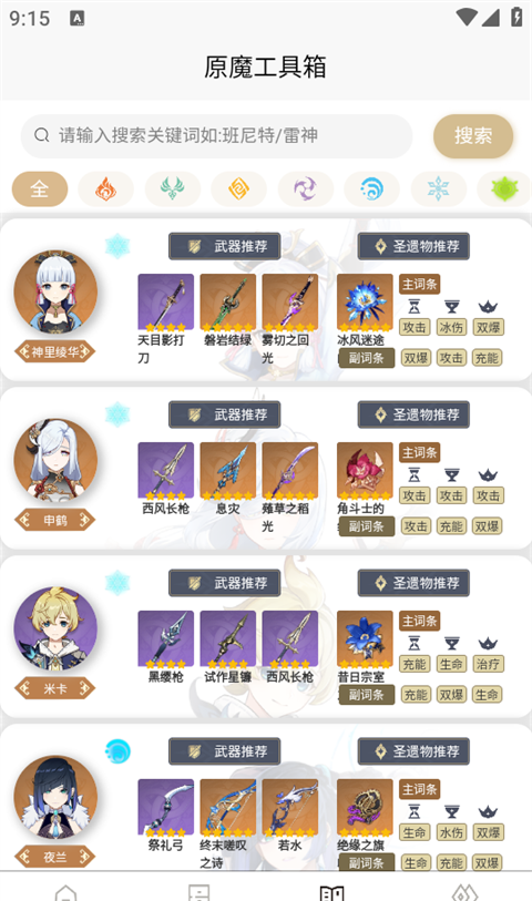 原魔工具箱