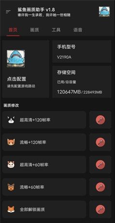 鲨鱼top画质助手