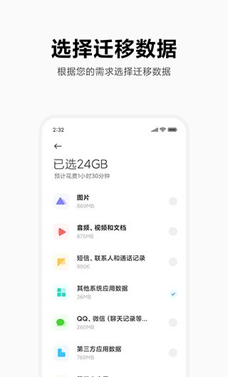 小米换机