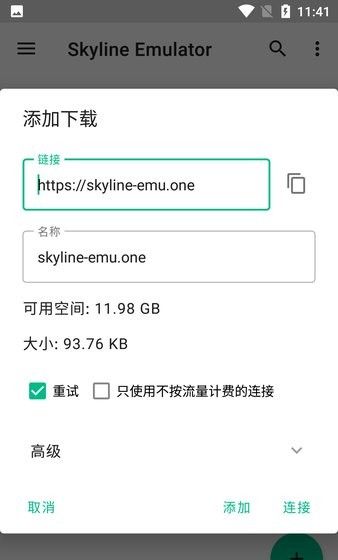 skyline模拟器