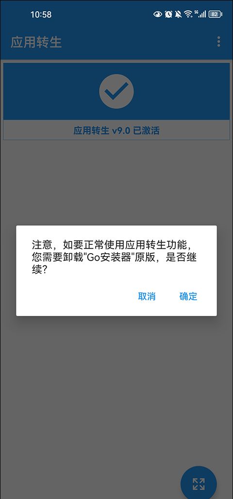 应用转生