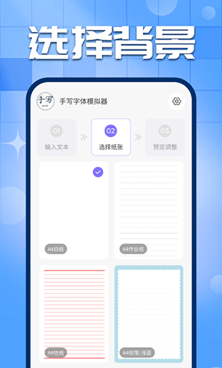 手写字迹模拟器