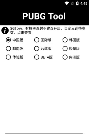 pubg画质修改助手