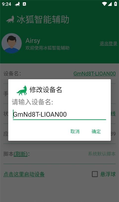 冰狐智能辅助