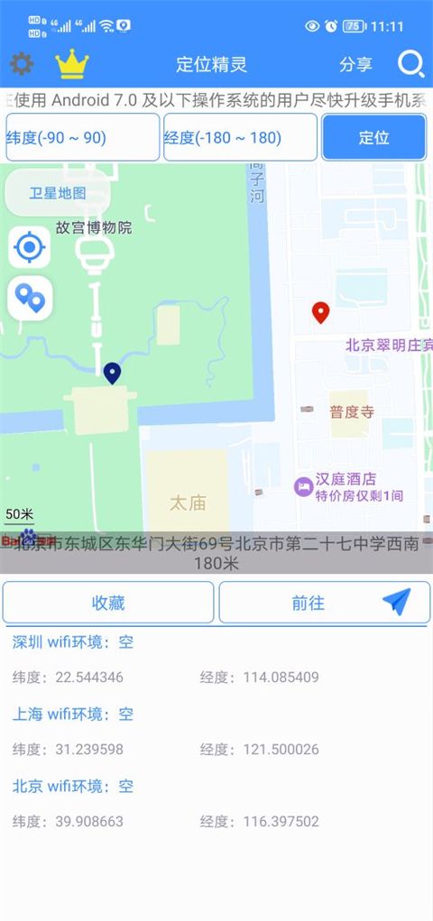 虚拟定位