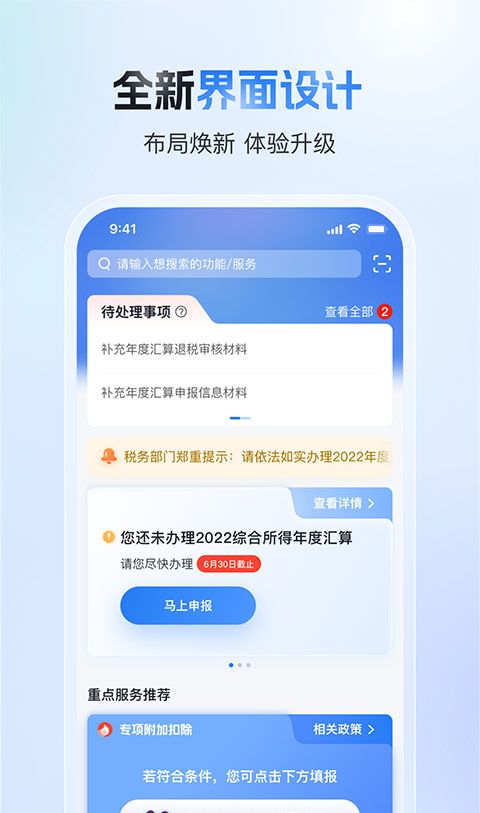 个人所得税