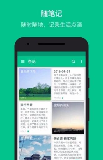 随笔记