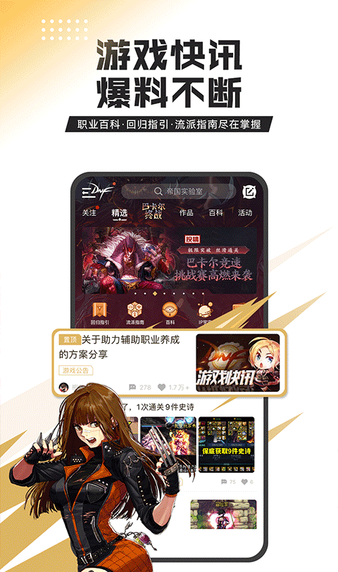 DNF助手