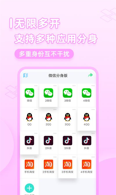 应用多开助手