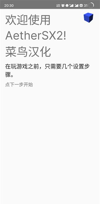 AetherSX2模拟器