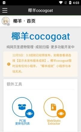 椰羊cocogoat