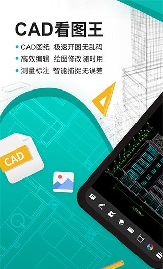 cad看图王