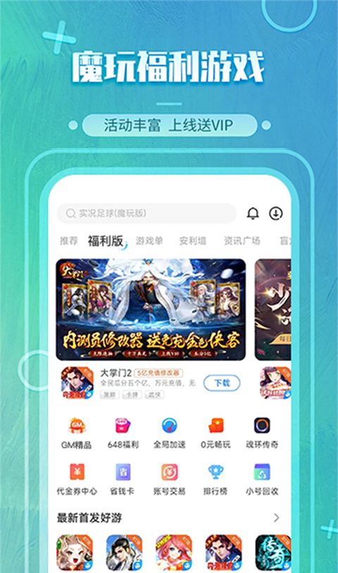 魔玩助手