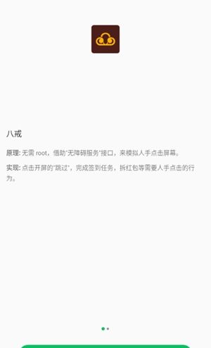 八戒助手
