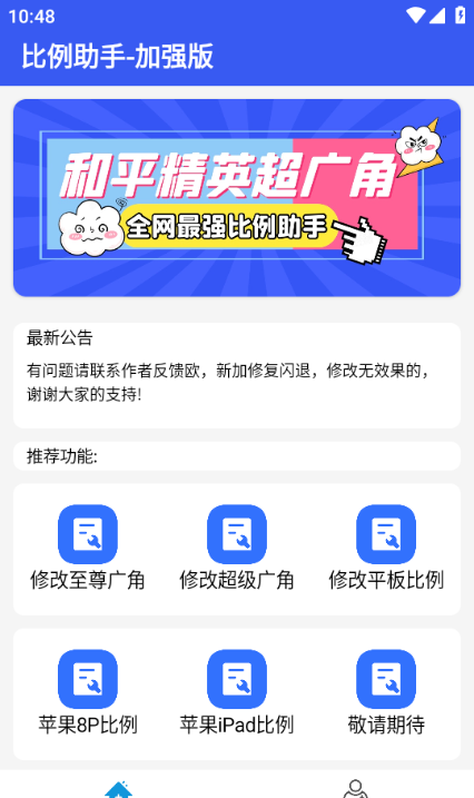 比例爆改器