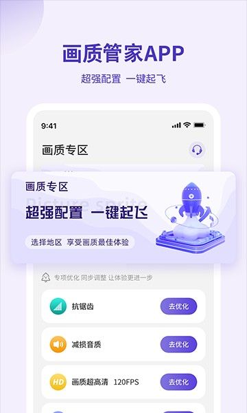 画质管家