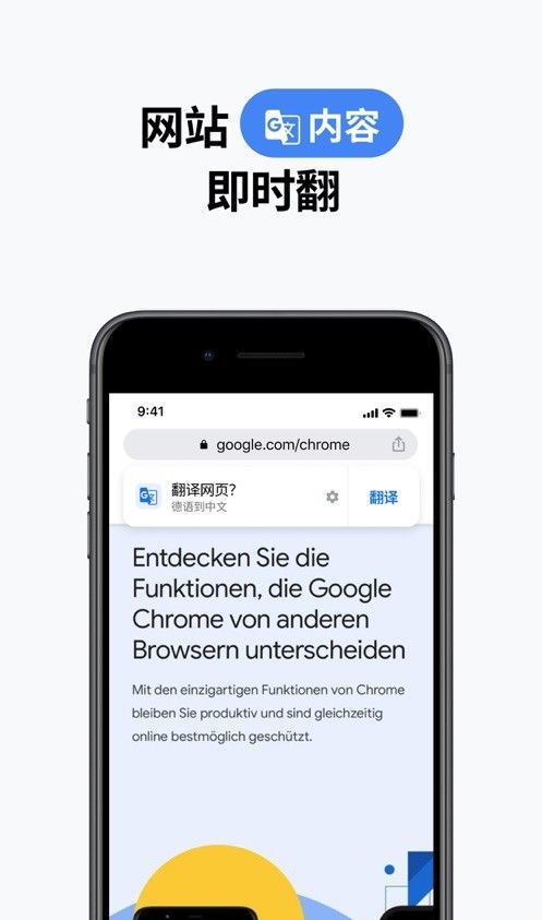 谷歌chrome浏览器
