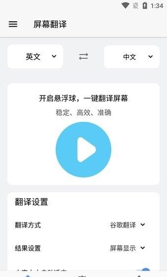 屏幕翻译