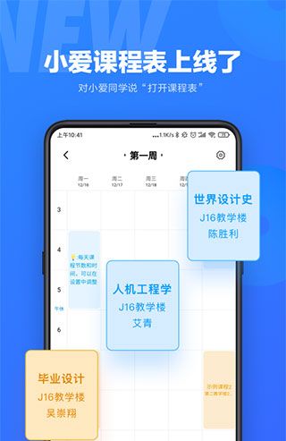 小爱同学