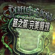 路之祭：完美展现