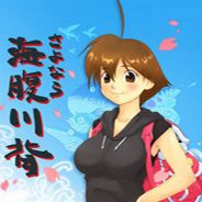 再见了海腹川背