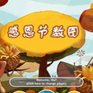 感恩节数图