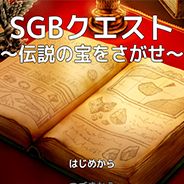 SGB任务：传说的宝藏