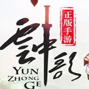 云中歌