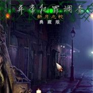 异常犯罪调查：新月之蛇
