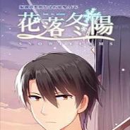 花落冬阳