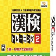 公益财团法人 日本汉字能力检定协会 汉检训练2