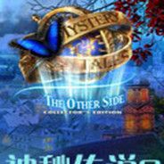 神秘传说9：生死彼岸