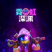 霓虹深渊