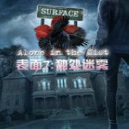 表面7：独处迷雾