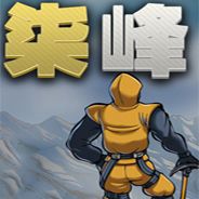 七峰