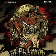 苏丹的游戏