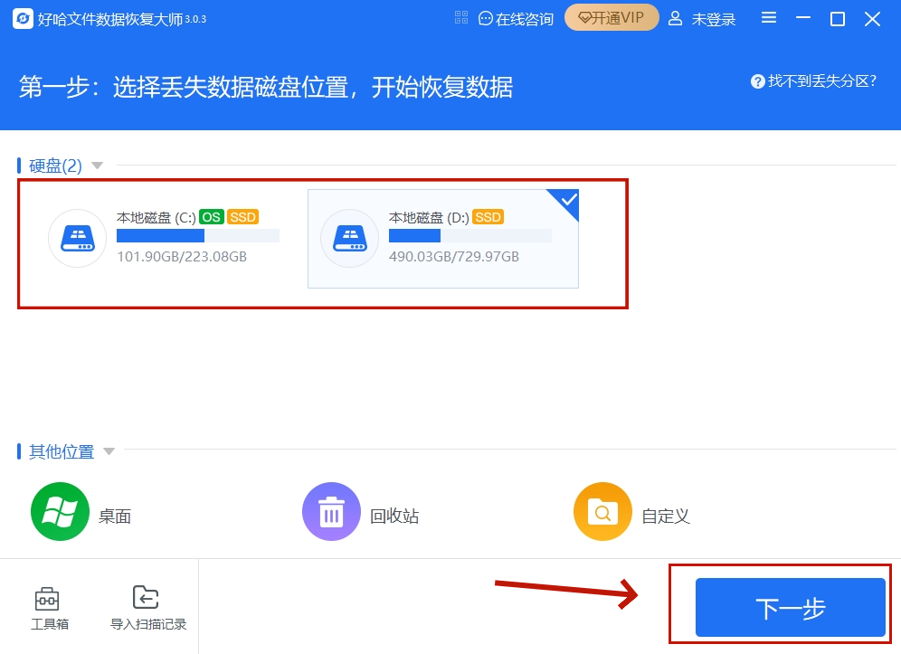 好哈文件数据恢复大师