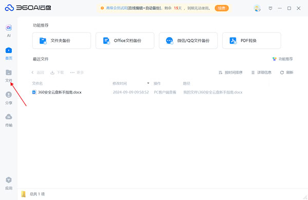 360云盘