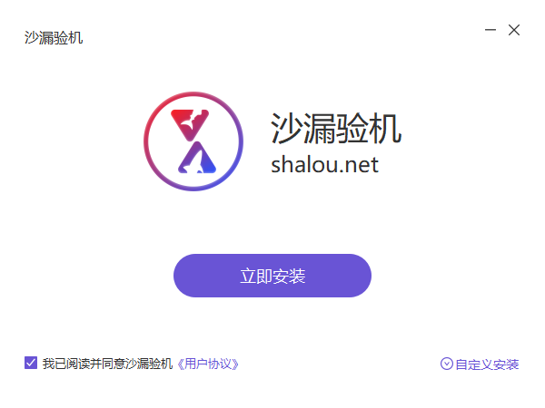 沙漏验机
