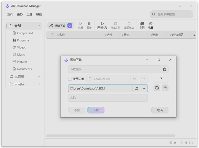 AB download manager(ab 下载管理器)