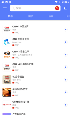 myradio软件图片